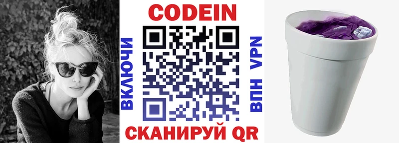 Кодеиновый сироп Lean Purple Drank  Черноголовка 